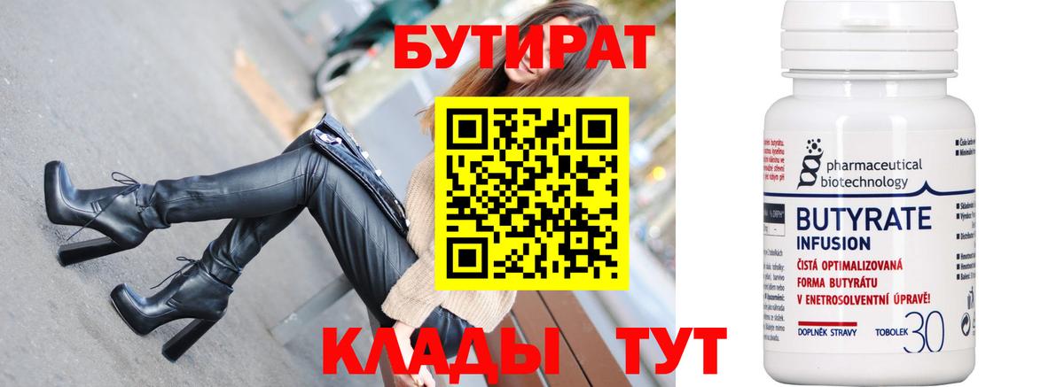 БУТИРАТ  Вход с VPN  Тосно  БУТИРАТ буратино 