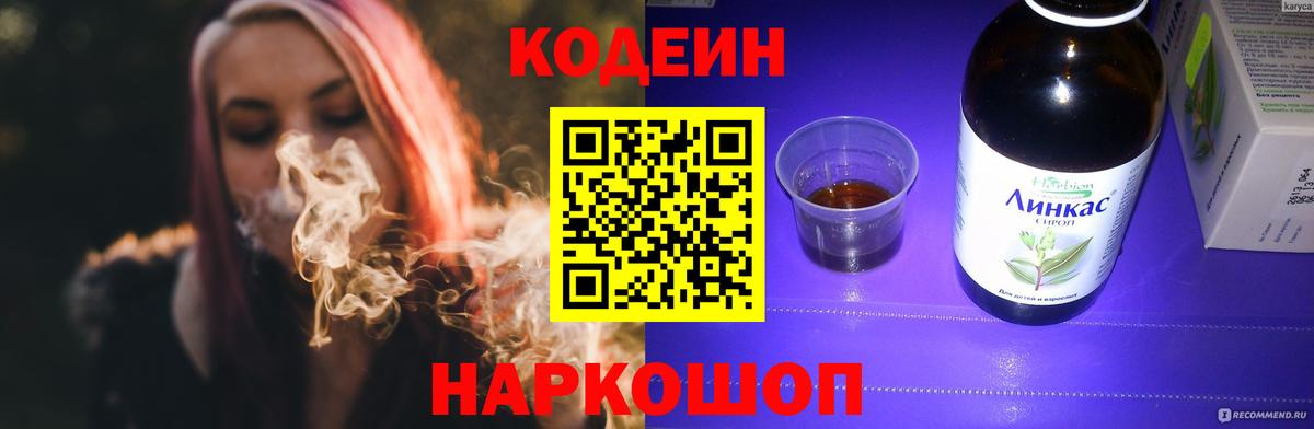 Кодеиновый сироп Lean напиток Lean (лин)  Вход с VPN  Тосно  Кодеиновый сироп Lean напиток Lean (лин) 