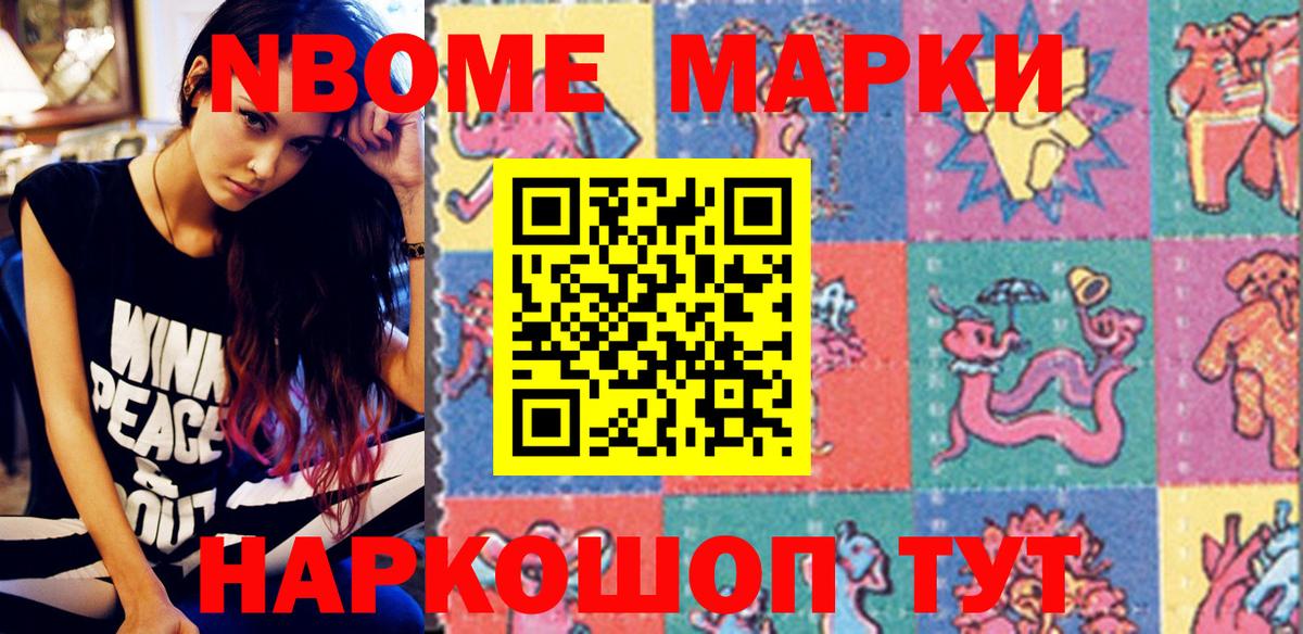 Марки N-bome 1500мкг Тосно